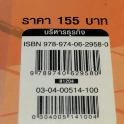 CEO สอนน้อง - ก่อศักดิ์ ไชยรัศมีศักดิ์ รูปที่ 15