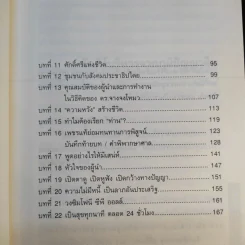 CEO สอนน้อง - ก่อศักดิ์ ไชยรัศมีศักดิ์ รูปที่ 12