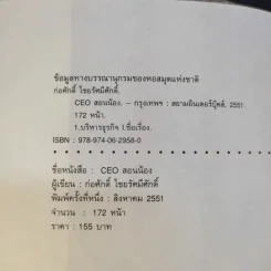 CEO สอนน้อง - ก่อศักดิ์ ไชยรัศมีศักดิ์ รูปที่ 9