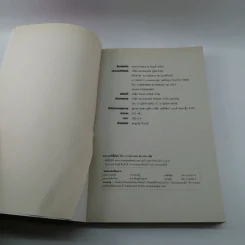 หอคอยเพชฌฆาต ปีเตอร์ เคร้าช์ รูปที่ 6
