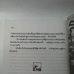 คลื่นลูกที่สาม - ดร.สิปปนนท์ เกตุทัต รูปที่ 14