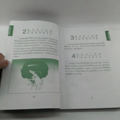 เหตุการณ์ในอดีตบันทึก 366 วัน - พิศาล สร้อยธุหร่ำ รูปที่ 11