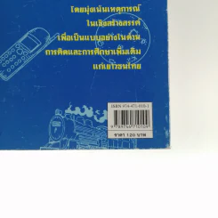 เหตุการณ์ในอดีตบันทึก 366 วัน - พิศาล สร้อยธุหร่ำ รูปที่ 14