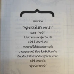 ผู้หญิงไม่กินหญ้า - สุพิชา พิมพ์มณี รูปที่ 10