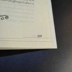 ผู้หญิงไม่กินหญ้า - สุพิชา พิมพ์มณี รูปที่ 18