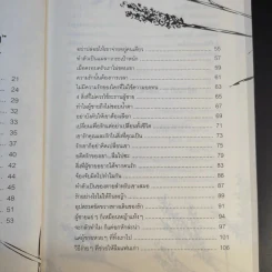 ผู้หญิงไม่กินหญ้า - สุพิชา พิมพ์มณี รูปที่ 12
