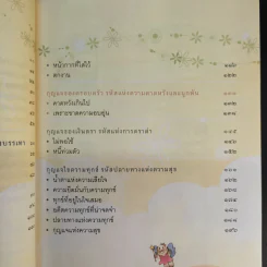 กุญแจแห่งความสุข - ได วชิรเมธีและพระไทร รูปที่ 15
