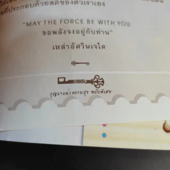 กุญแจแห่งความสุข - ได วชิรเมธีและพระไทร รูปที่ 17