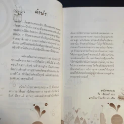 กุญแจแห่งความสุข - ได วชิรเมธีและพระไทร รูปที่ 13