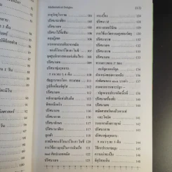 คณิตคิดพึงใจ ทำให้ร่างกายและจิตใจมีสุขภาพดี รูปที่ 14