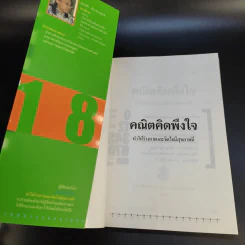 คณิตคิดพึงใจ ทำให้ร่างกายและจิตใจมีสุขภาพดี รูปที่ 8