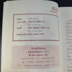 ตำนานเกจิดัง ของขลังพลังพุทธคุณ - ดามภ์ เสาเหม รูปที่ 9
