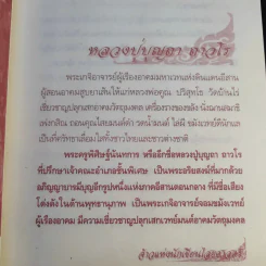 ตำนานเกจิดัง ของขลังพลังพุทธคุณ - ดามภ์ เสาเหม รูปที่ 12