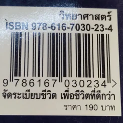 จัดระเบียบชีวิตเพื่อชีวิตที่ดีกว่า - ปุระชัย เปี่ยมสมบูรณ์ รูปที่ 15