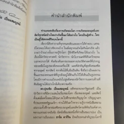 จัดระเบียบชีวิตเพื่อชีวิตที่ดีกว่า - ปุระชัย เปี่ยมสมบูรณ์ รูปที่ 12