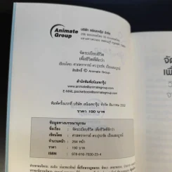 จัดระเบียบชีวิตเพื่อชีวิตที่ดีกว่า - ปุระชัย เปี่ยมสมบูรณ์ รูปที่ 9