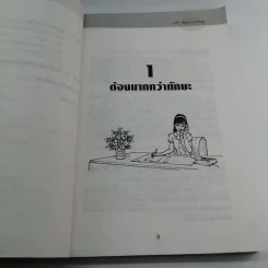 คู่มือปฏิบัติการงานเลขานุการ - ทองใบ โชติกสมบัติ รูปที่ 10