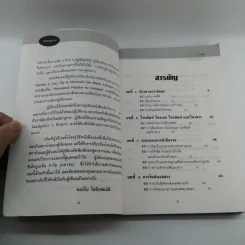คู่มือปฏิบัติการงานเลขานุการ - ทองใบ โชติกสมบัติ รูปที่ 8