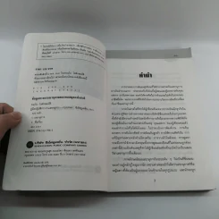 คู่มือปฏิบัติการงานเลขานุการ - ทองใบ โชติกสมบัติ รูปที่ 7