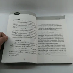 คู่มือปฏิบัติการงานเลขานุการ - ทองใบ โชติกสมบัติ รูปที่ 11