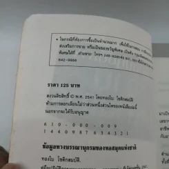 คู่มือปฏิบัติการงานเลขานุการ - ทองใบ โชติกสมบัติ รูปที่ 14