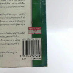 คู่มือปฏิบัติการงานเลขานุการ - ทองใบ โชติกสมบัติ รูปที่ 16
