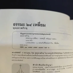 ธรรมะ 24 เหลี่ยม - พุทธทาสภิกขุ รูปที่ 9