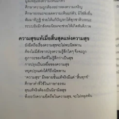 ธรรมะ 24 เหลี่ยม - พุทธทาสภิกขุ รูปที่ 13