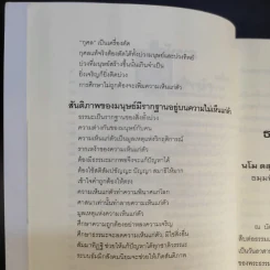 ธรรมะ 24 เหลี่ยม - พุทธทาสภิกขุ รูปที่ 12