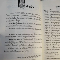 ธรรมะ 24 เหลี่ยม - พุทธทาสภิกขุ รูปที่ 10