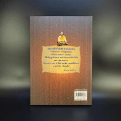 ธรรมะ 24 เหลี่ยม - พุทธทาสภิกขุ รูปที่ 2