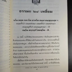 ธรรมะ 24 เหลี่ยม - พุทธทาสภิกขุ รูปที่ 14