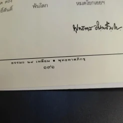 ธรรมะ 24 เหลี่ยม - พุทธทาสภิกขุ รูปที่ 15