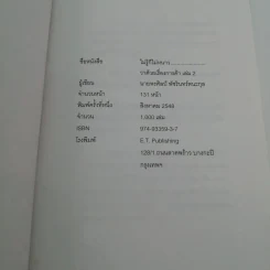 ไม่รู้ก็ไม่หนาว ว่าด้วยเรื่องการค้า 2 - พรศิลป์ พัชรินทร์ตนะกุล รูปที่ 7