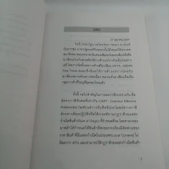 ไม่รู้ก็ไม่หนาว ว่าด้วยเรื่องการค้า 2 - พรศิลป์ พัชรินทร์ตนะกุล รูปที่ 12