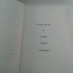 ไม่รู้ก็ไม่หนาว ว่าด้วยเรื่องการค้า 2 - พรศิลป์ พัชรินทร์ตนะกุล รูปที่ 9