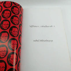 ไม่รู้ก็ไม่หนาว ว่าด้วยเรื่องการค้า 2 - พรศิลป์ พัชรินทร์ตนะกุล รูปที่ 6