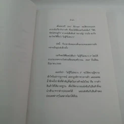 ไม่รู้ก็ไม่หนาว ว่าด้วยเรื่องการค้า 2 - พรศิลป์ พัชรินทร์ตนะกุล รูปที่ 8