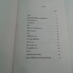 ไม่รู้ก็ไม่หนาว ว่าด้วยเรื่องการค้า 2 - พรศิลป์ พัชรินทร์ตนะกุล รูปที่ 10