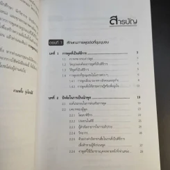 สบายๆ เมื่อจับไมค์พูดอังกฤษ - รศ.งามพริ้ง รุ่งโรจน์ดี รูปที่ 12