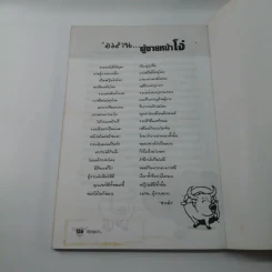 เรียกผมว่าผู้ชายหน้าโง่ รูปที่ 11