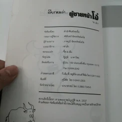 เรียกผมว่าผู้ชายหน้าโง่ รูปที่ 7