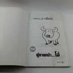 เรียกผมว่าผู้ชายหน้าโง่ รูปที่ 6