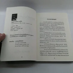 หลุมดำแห่งความรัก - สมควร กวียะ รูปที่ 7