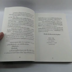 หลุมดำแห่งความรัก - สมควร กวียะ รูปที่ 9