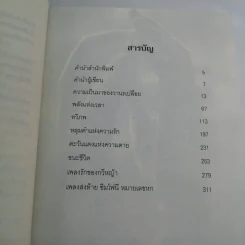 หลุมดำแห่งความรัก - สมควร กวียะ รูปที่ 10
