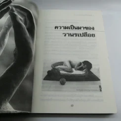 หลุมดำแห่งความรัก - สมควร กวียะ รูปที่ 11