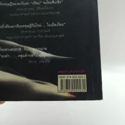 หลุมดำแห่งความรัก - สมควร กวียะ รูปที่ 15