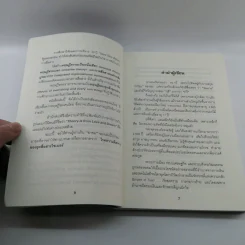 หลุมดำแห่งความรัก - สมควร กวียะ รูปที่ 8