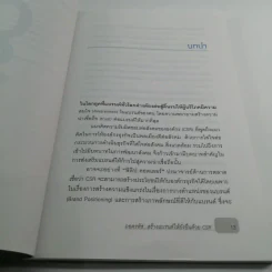 ถอดรหัสสร้างแบรนด์ให้ยั่งยืนด้วย CSR - วรัญญา ศรีเสวก รูปที่ 11